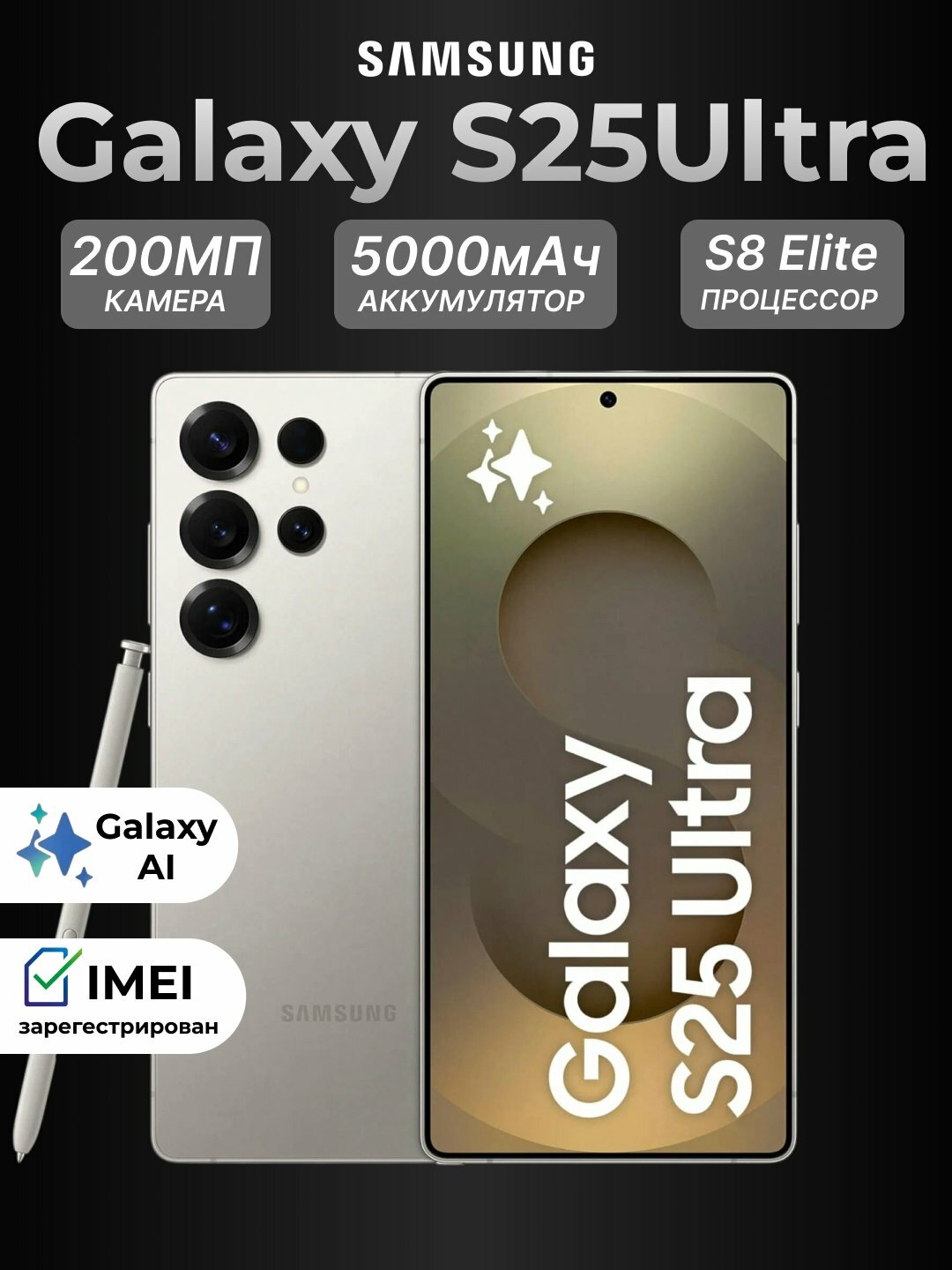 Смартфон Samsung "Galaxy S25 Ultra", 12ГБ ОЗУ, 256ГБ серый, NFC, камера 200Мп