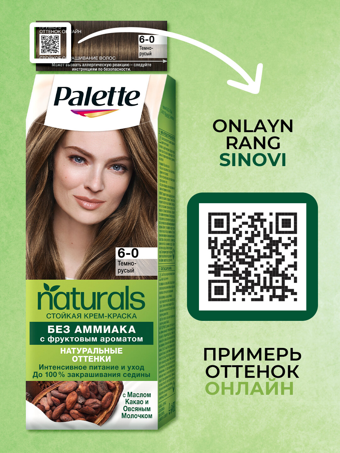 Краска для волос Henkel Palette PNC 6-0, для темно-русых волос — фото 1