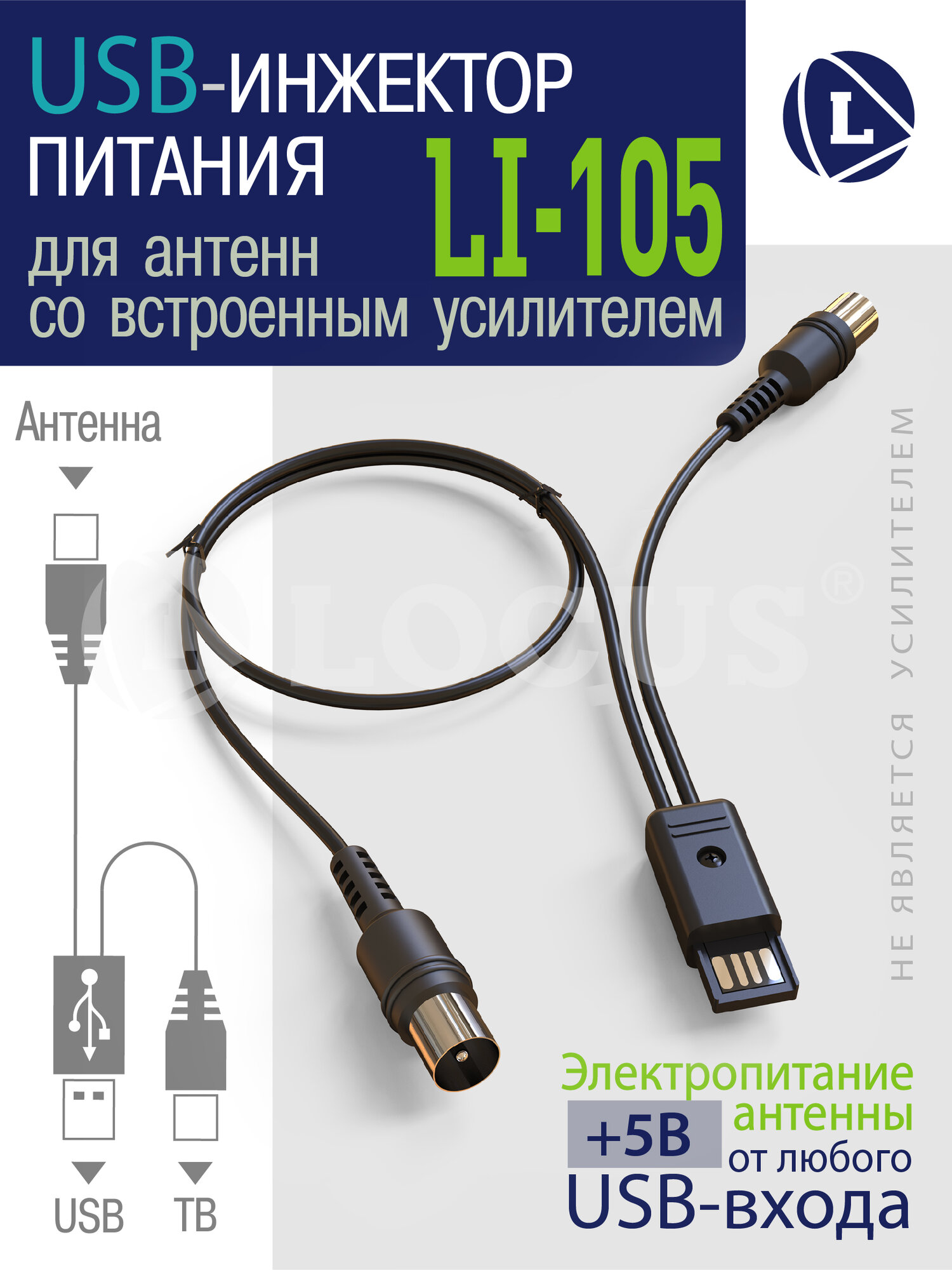 USB инжектор питания Locus LI-105 для активных телевизионных антенн и усилителей сигнала