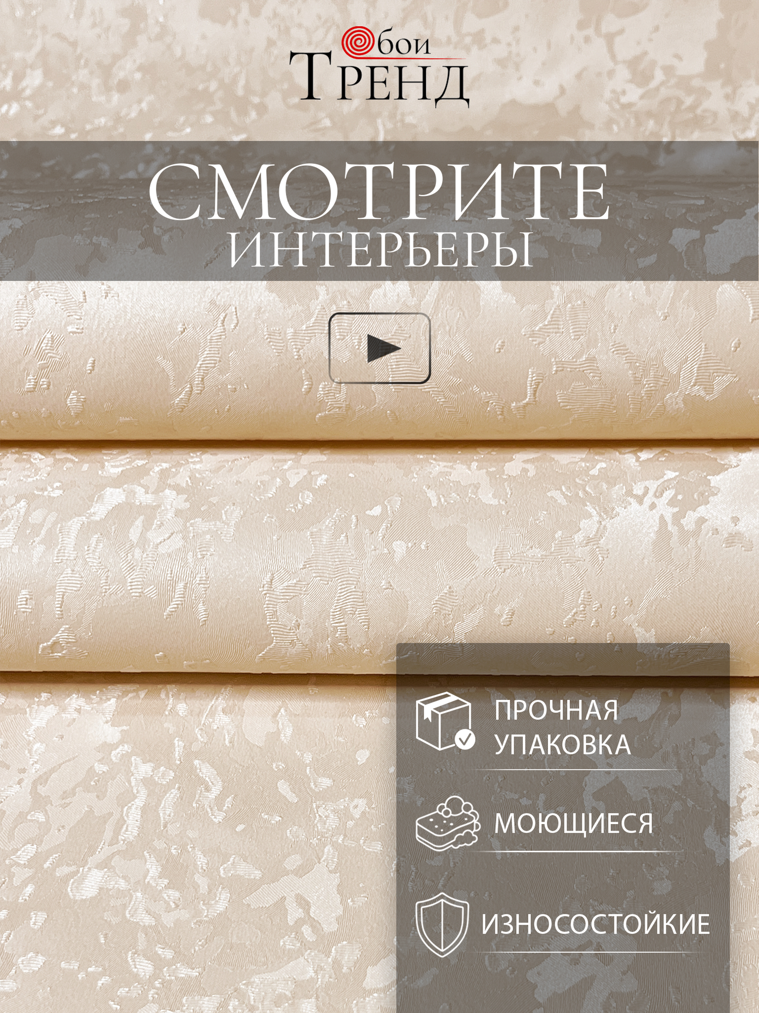 Обои флизелиновые виниловое покрытие 1x10 метров для всех помещений бежевые
