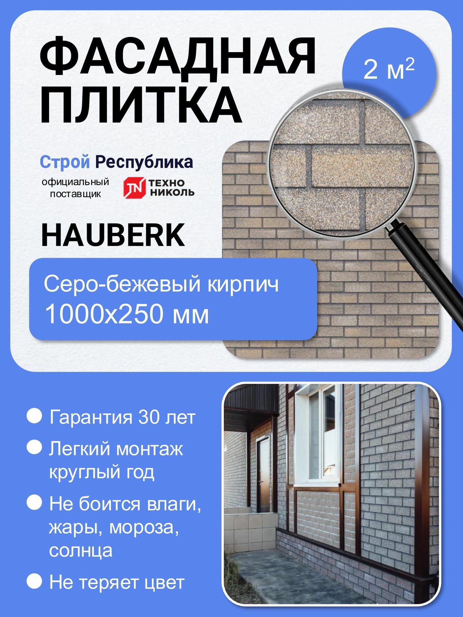 Фасадная плитка Технониколь Hauberk Серо-бежевый кирпич (Хауберк) 1000х250 мм 2.0 м2