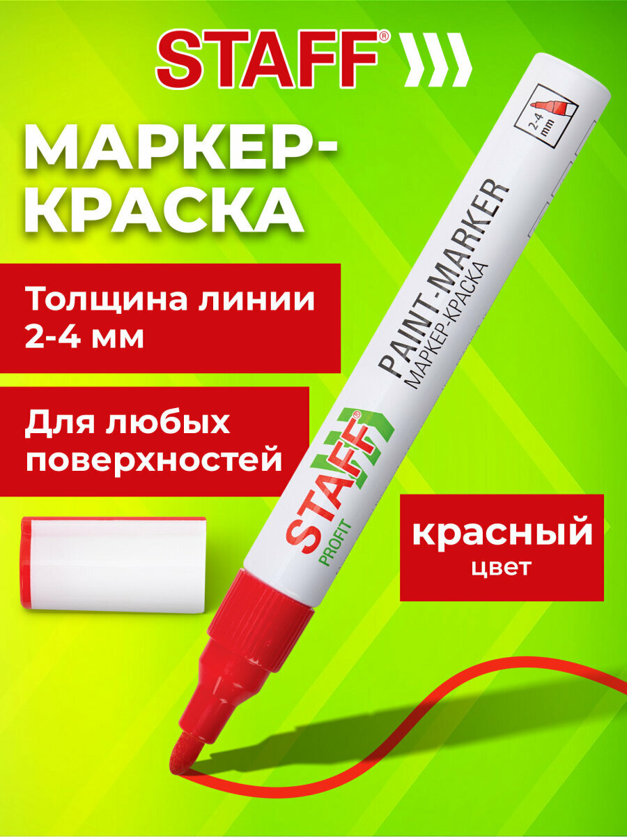 Маркер краска лаковый перманентный строительный paint marker красный 2-4 мм нитро-основа Staff Profit 152582