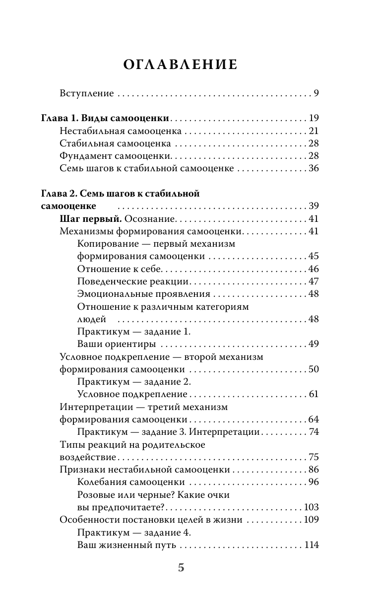 7 шагов к стабильной самооценке - фото №20