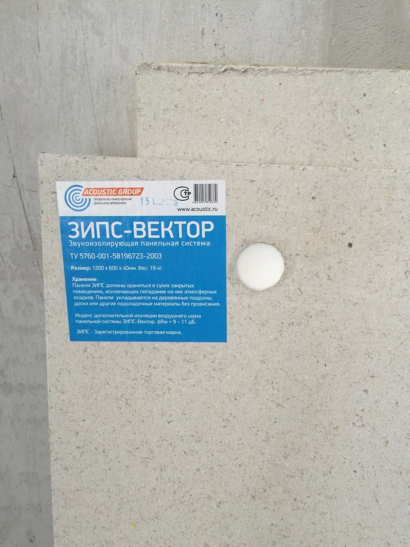 Звукоизоляция Зипс Вектор  сэндвич панель для шумоизоляции помещений