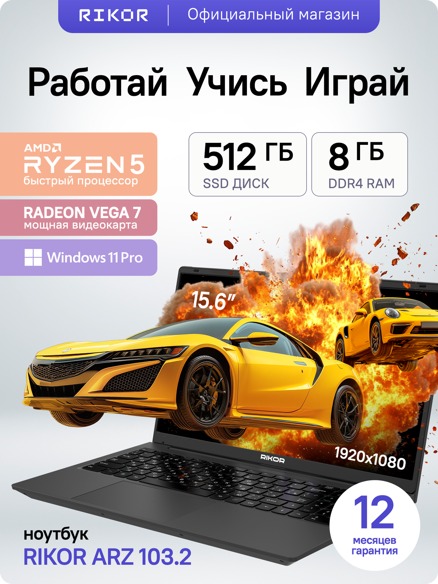 Ноутбук для работы и учебы Rikor ARZ 103.2 15 5500U, 8Gb, 512Gb, Win11Pro