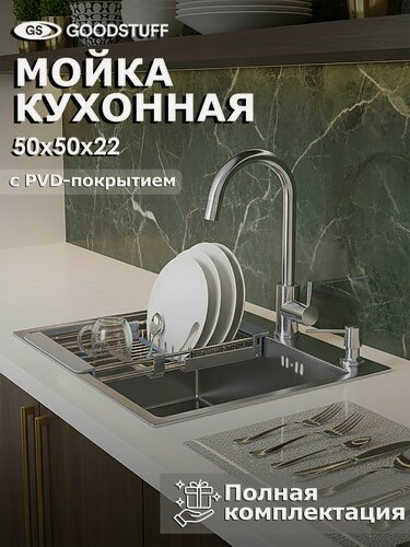 Изображение товара Мойка для кухни нержавеющая GoodStuff 50х50, модель KNOIS, сатин. Раковина для кухни