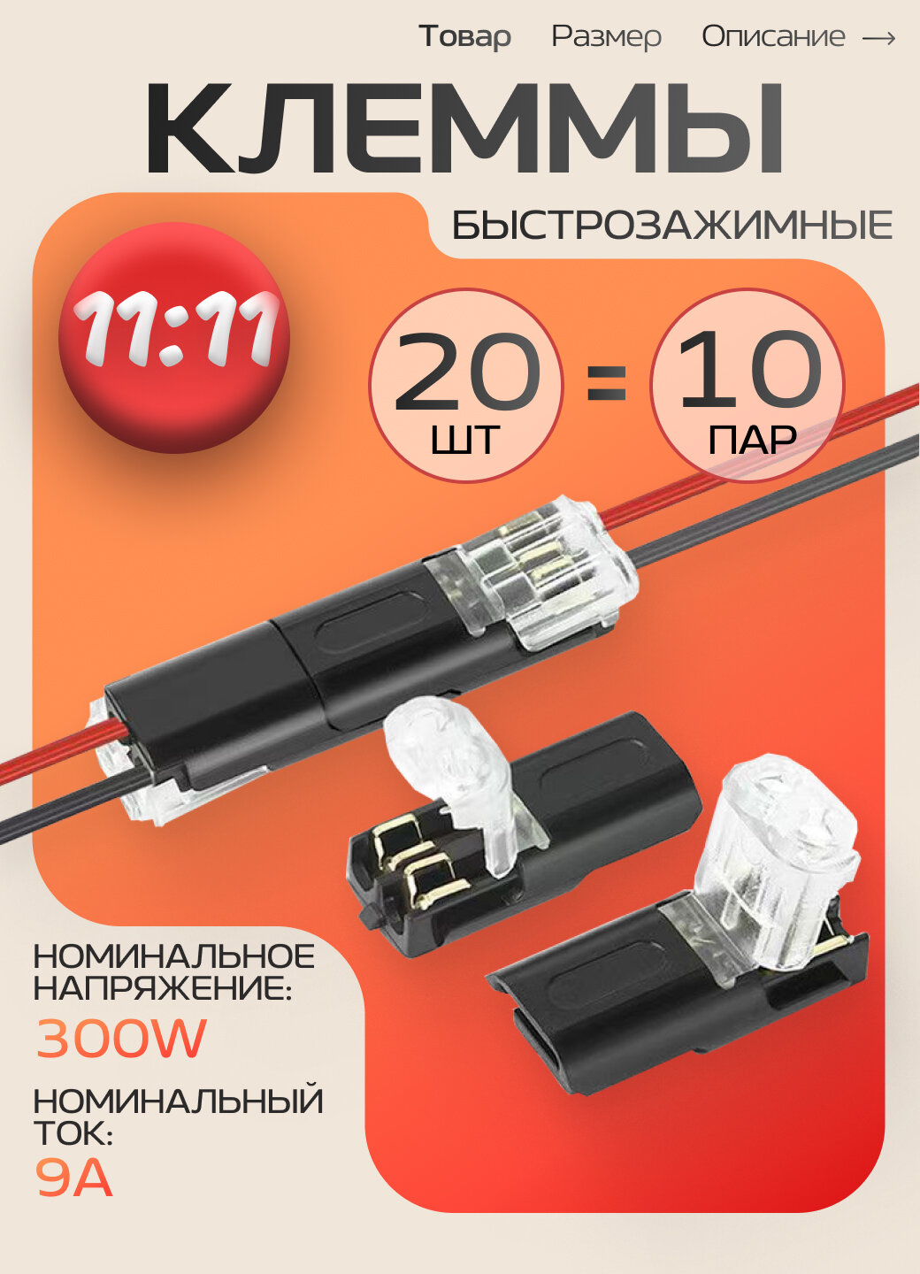 Клеммы для проводов проходные 2-х контактные соединительные 20 шт /10 пар