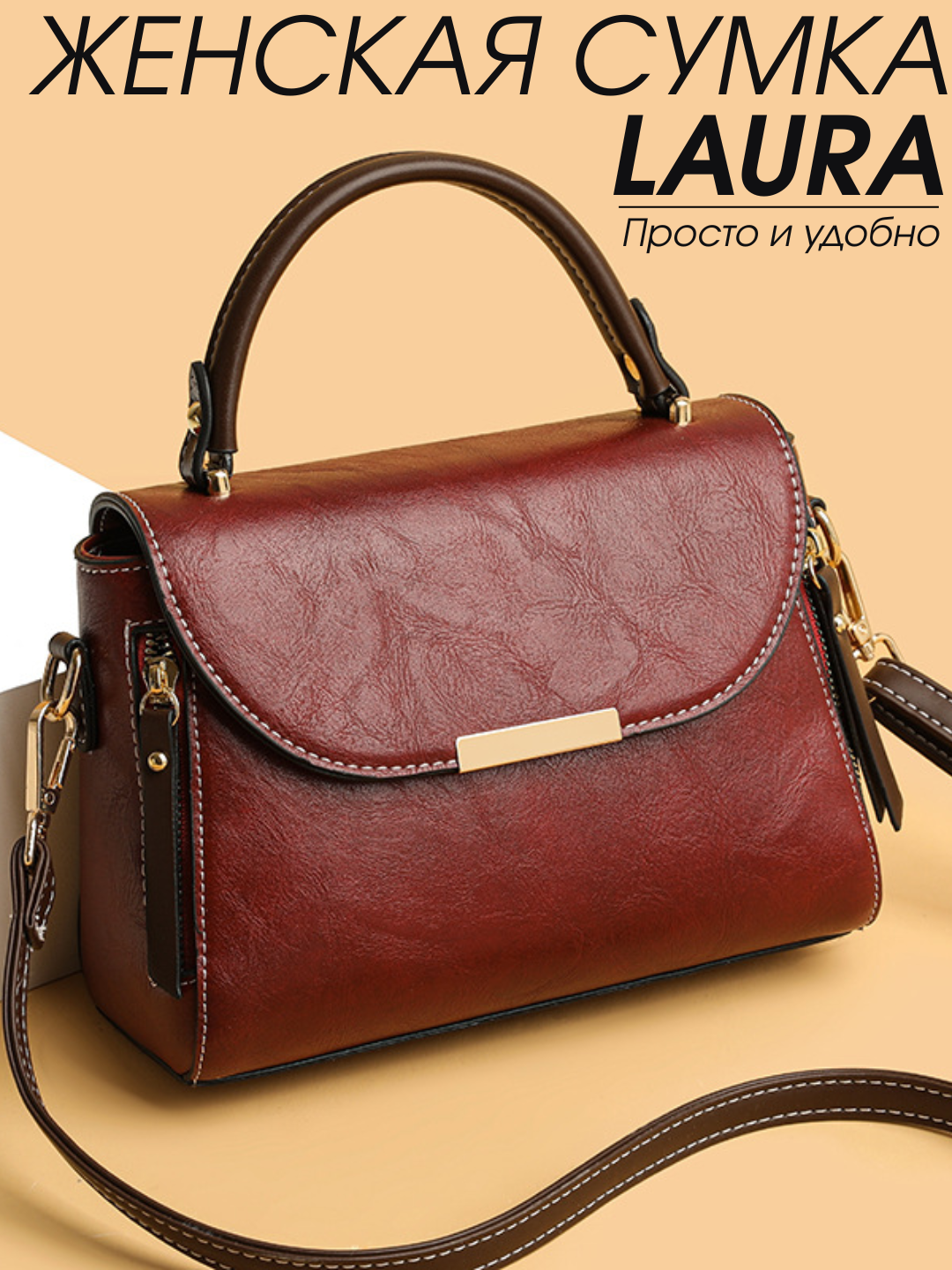 Сумка кросс-боди  Laura