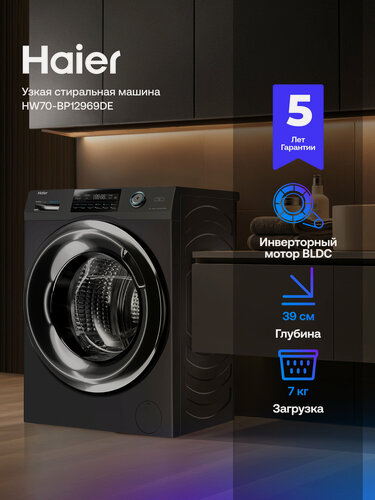 Изображение товара Стиральная машина Haier HW70-BP12969DE, инверторная, 7 кг, 12 программ, 1200 об/мин, освежение паром, Wi-Fi управление
