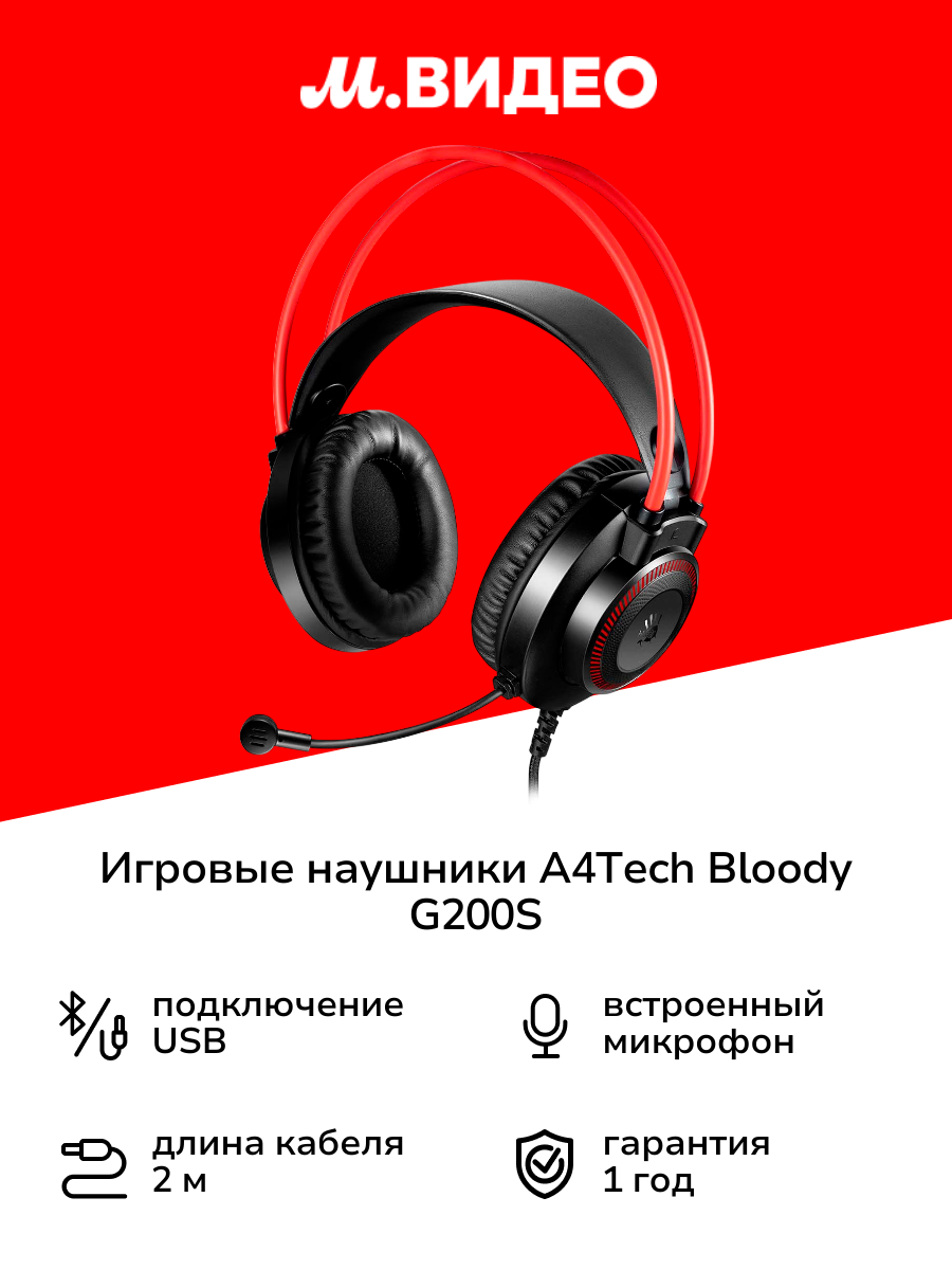 Игровые наушники A4Tech Bloody G200S