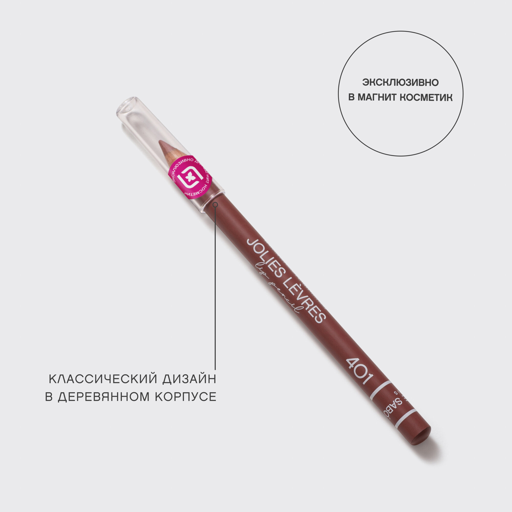 Карандаш для губ Vivienne Sabo "Jolies Levres", бежевый, 2 г — фото 1