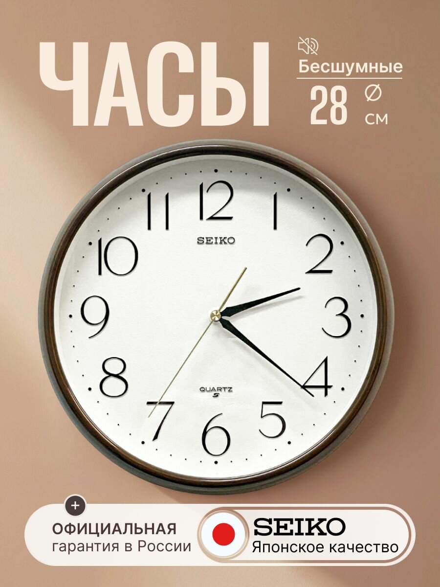 Настенные часы Seiko коричневые для дома и офиса, белый циферлат