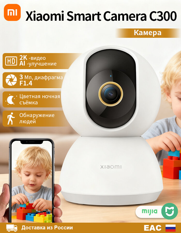IP-камера Xiaomi Smart Camera C300, белый，Wi-Fi Видеокамера безопасности，BHR6540GL