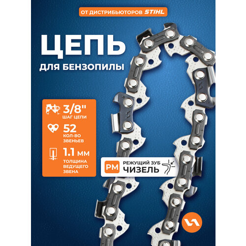 Цепь пильная для бензопилы 90PM (45 звеньев, 3/8
