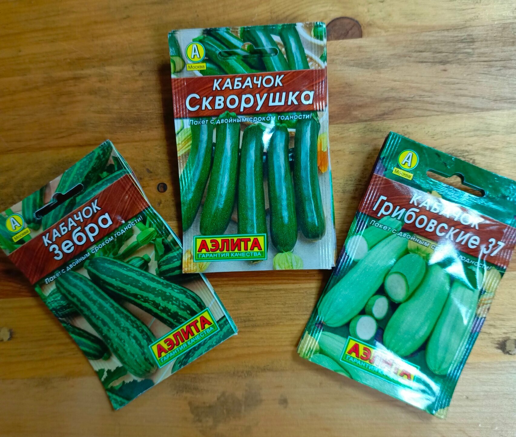 Набор кабачков кустовых Агрофирмы Аэлита 3 сорта. Грибовский  Скворушка . Зебра .