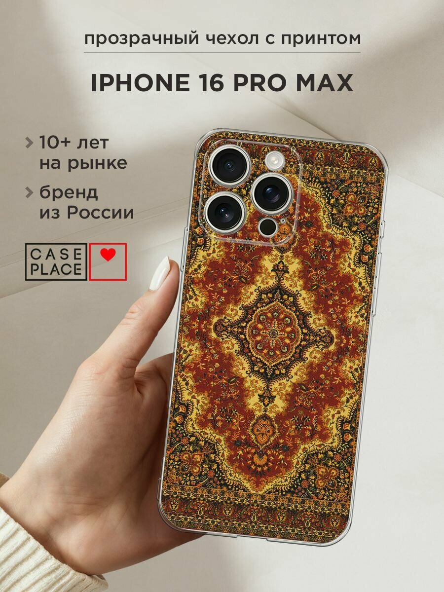 Чехол на Айфон 16 Про Макс