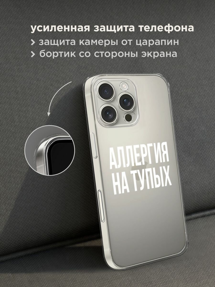 Чехол на Apple iPhone 16 Pro Max / Айфон 16 Про Макс с принтом "Аллергия на тупых", прозрачный — фото 1