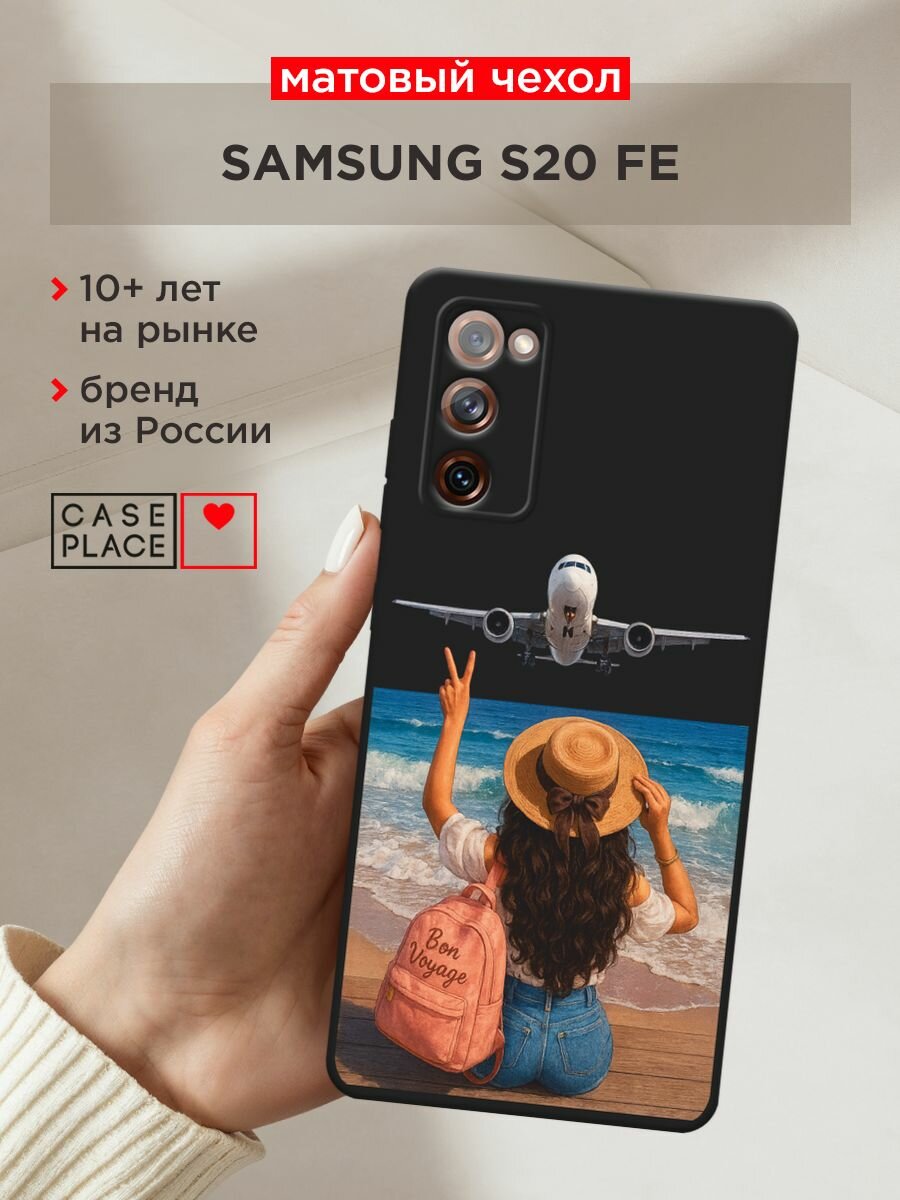 Черный матовый чехол на Samsung Galaxy S20 FE / Самсунг Галакси S20 FE с принтом "Bon Voyage"