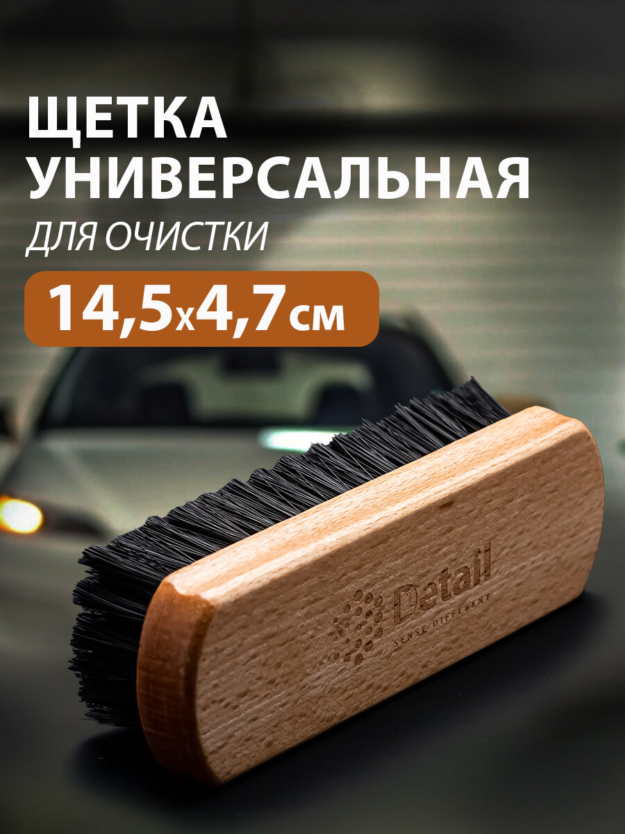 GRASS/ Щетка для очистки пластика сидений Detail универсальная 14.5x4.7 см искусственный ворс