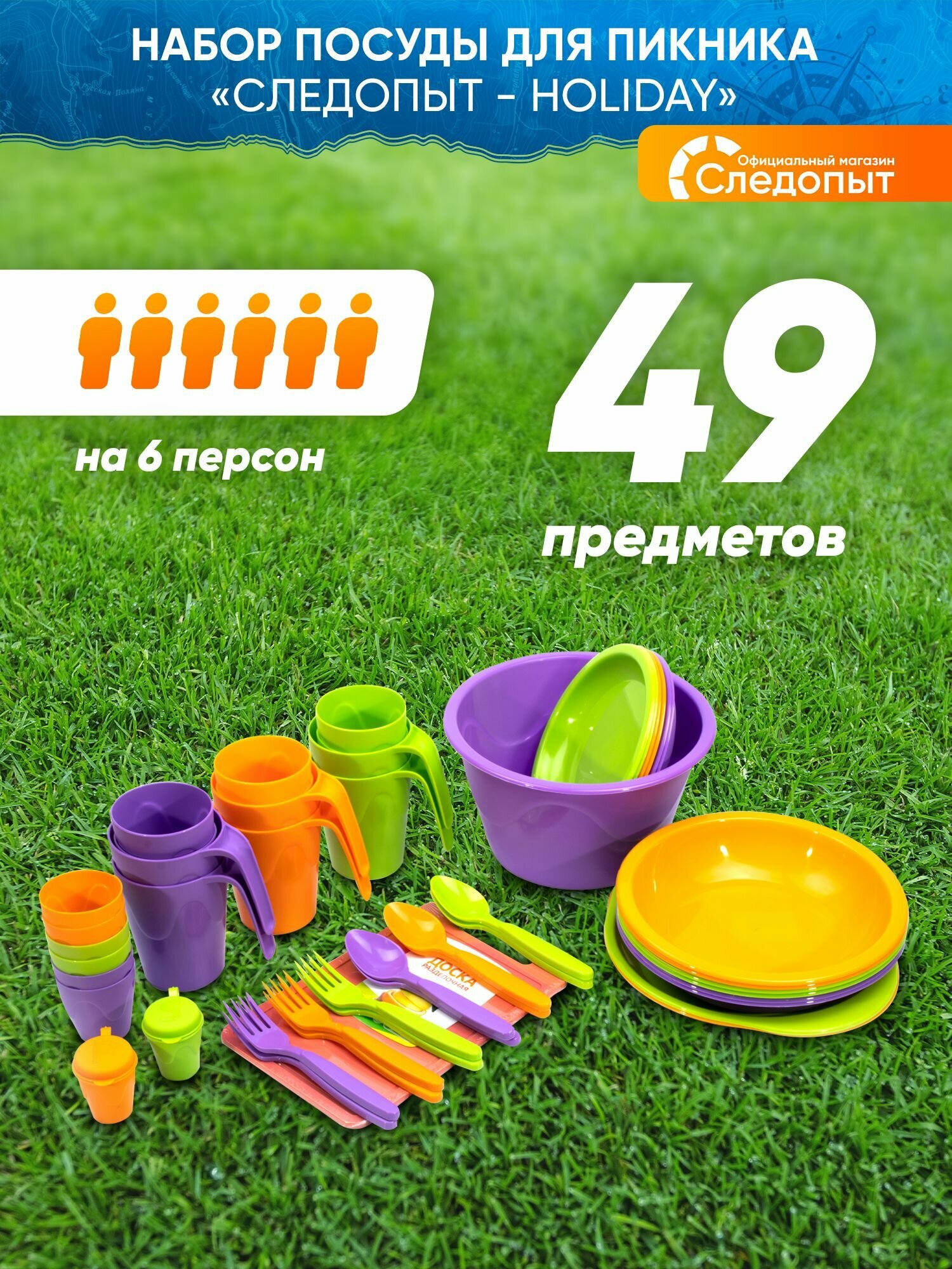 Набор посуды для пикника на 6 персон + контейнер "следопыт - Holiday"