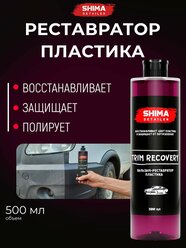 Полироль пластика SHIMA DETAILER TRIM RECOVERY 500 мл