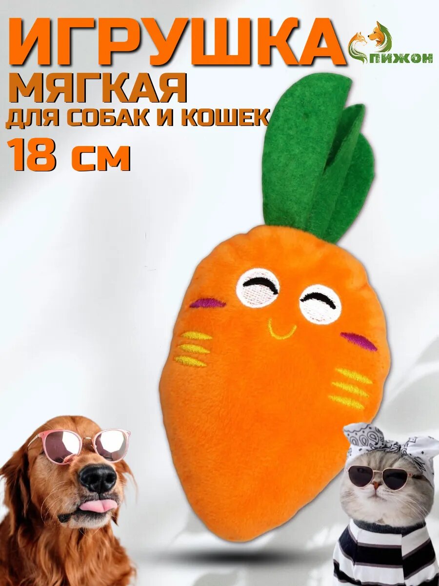 Игрушка для собак Пижон "Морковка" текстиль оранжевая 18 см
