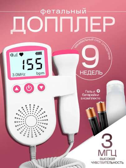 Фетальный допплер – УЗИ для прослушивания сердцебиения плода