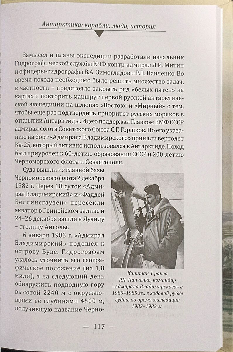 Антарктика. Корабли, люди, история — фото 1