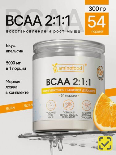 Изображение товара BCAA 2:1:1 (БЦАА) апельсин, порошок спорт питание, 300 гр