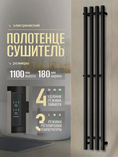 Изображение товара Полотенцесушитель электрический Суховей Лагуна LSN13101BM 110x18 с крючками, черный матовый / Вертикальный полотенцесушитель для ванной I-образный с терморегулятором
