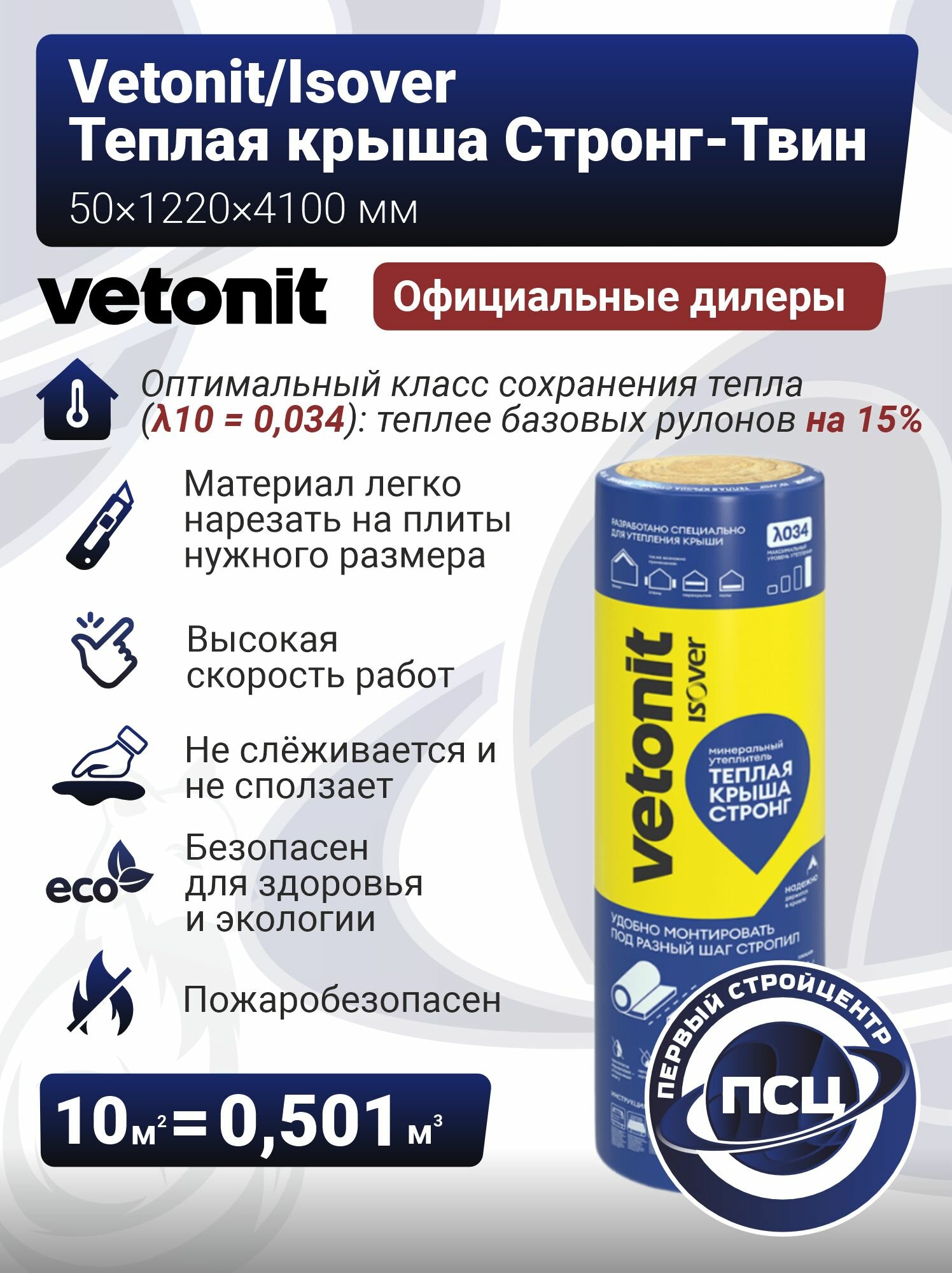 Vetonit/Изовер Теплая крыша -СТРОНГ-ТВИН-50х1220х4100/Е 2 пл/0501 *67162/68117