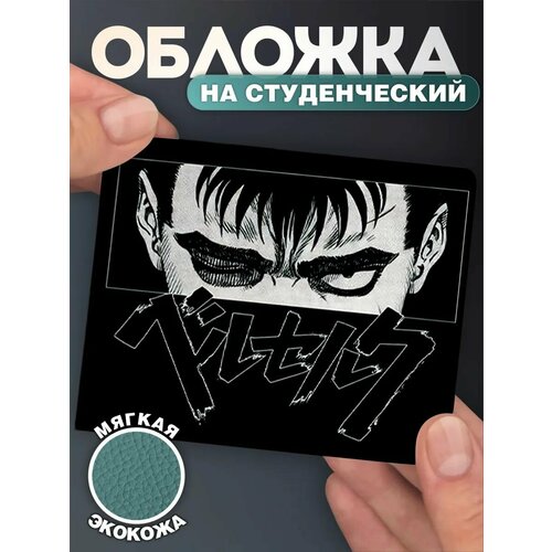 Обложка для студенческого билета КРАСНИКОВА, черный