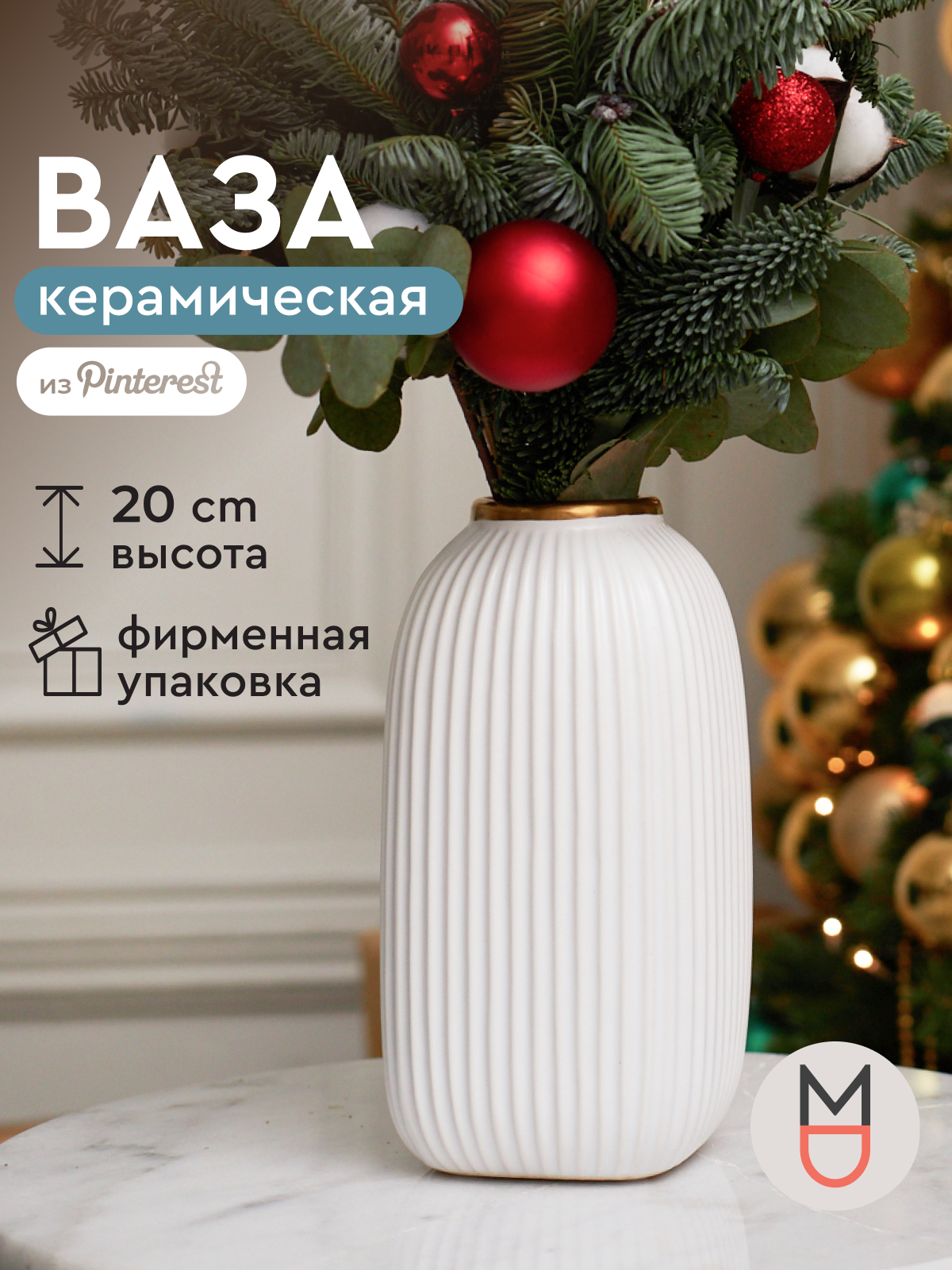 Керамическая ваза Mandarin Decor для цветов и сухоцветов Сан-Ремо "Белое золото", 1300 мл