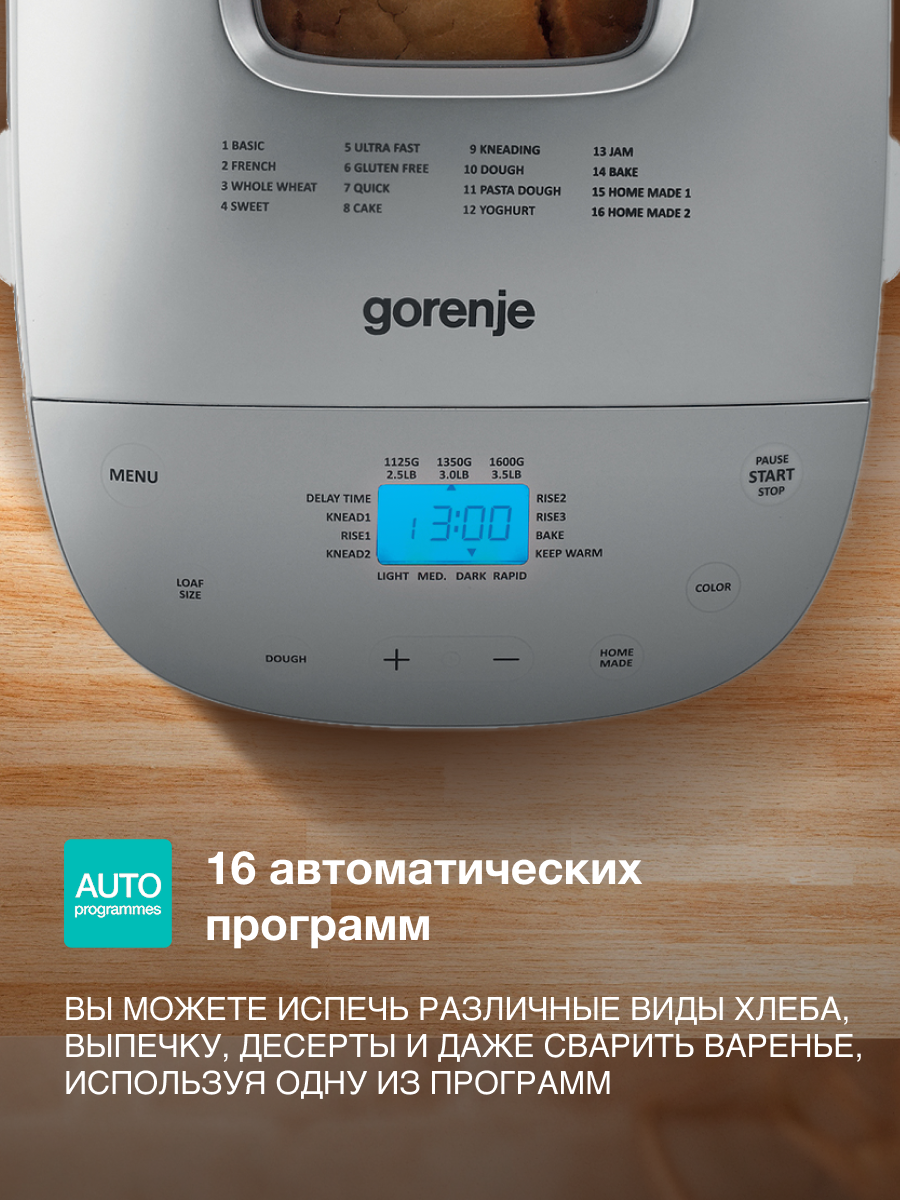 Картинки Хлебопечь Gorenje BM1600WG, белая, мощность 850Вт, 16 автоматических программ