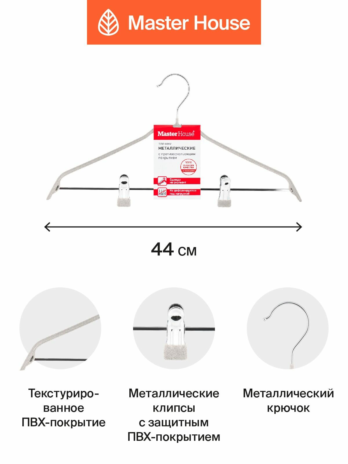 Вешалки для одежды Master House модель Дженис бежевые с зажимами 10 шт — фото 1