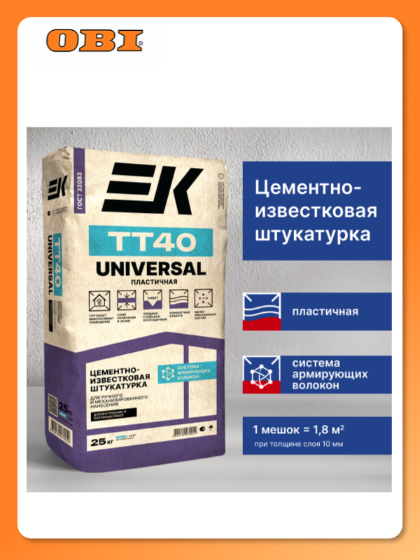 Штукатурка универсальная цементная EK TT40 Universal серый 25 кг
