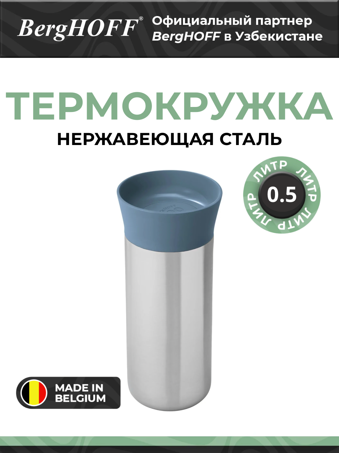 Термокружка BergHOFF "Leo Thermal mug", 0.5 л, нержавеющая сталь