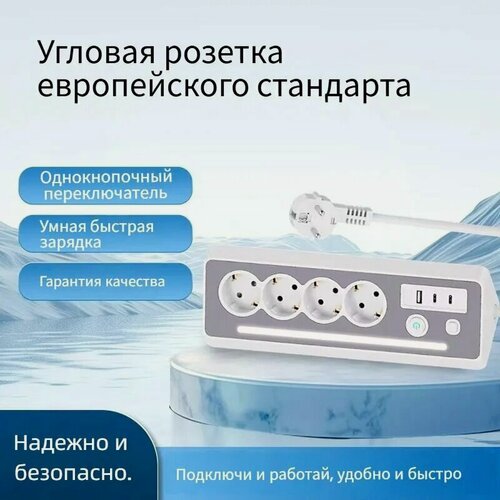 Изображение товара Удлинитель на 4 розетки (3680W, 16A) угловой с 2 Type-C и 1 USB Сетевой фильтр с защитой от перенапряжения и ночником Для кухни, столешницы и мебели
