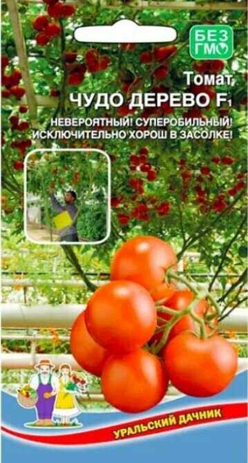 Семена Томат Чудо дерево F1 Уральский Дачник Е П