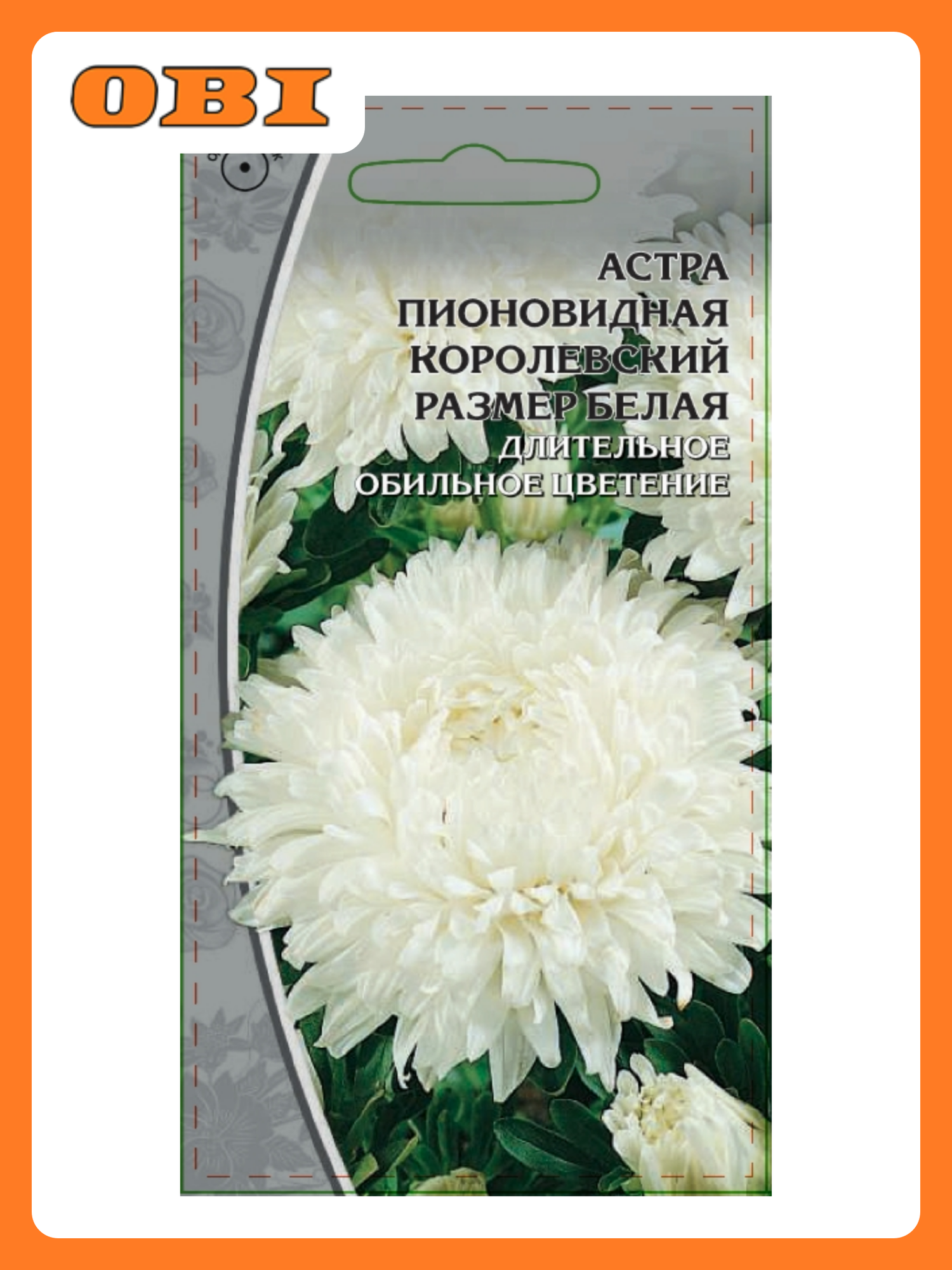 Семена Астра пионовидная Королевский размер белая 02г