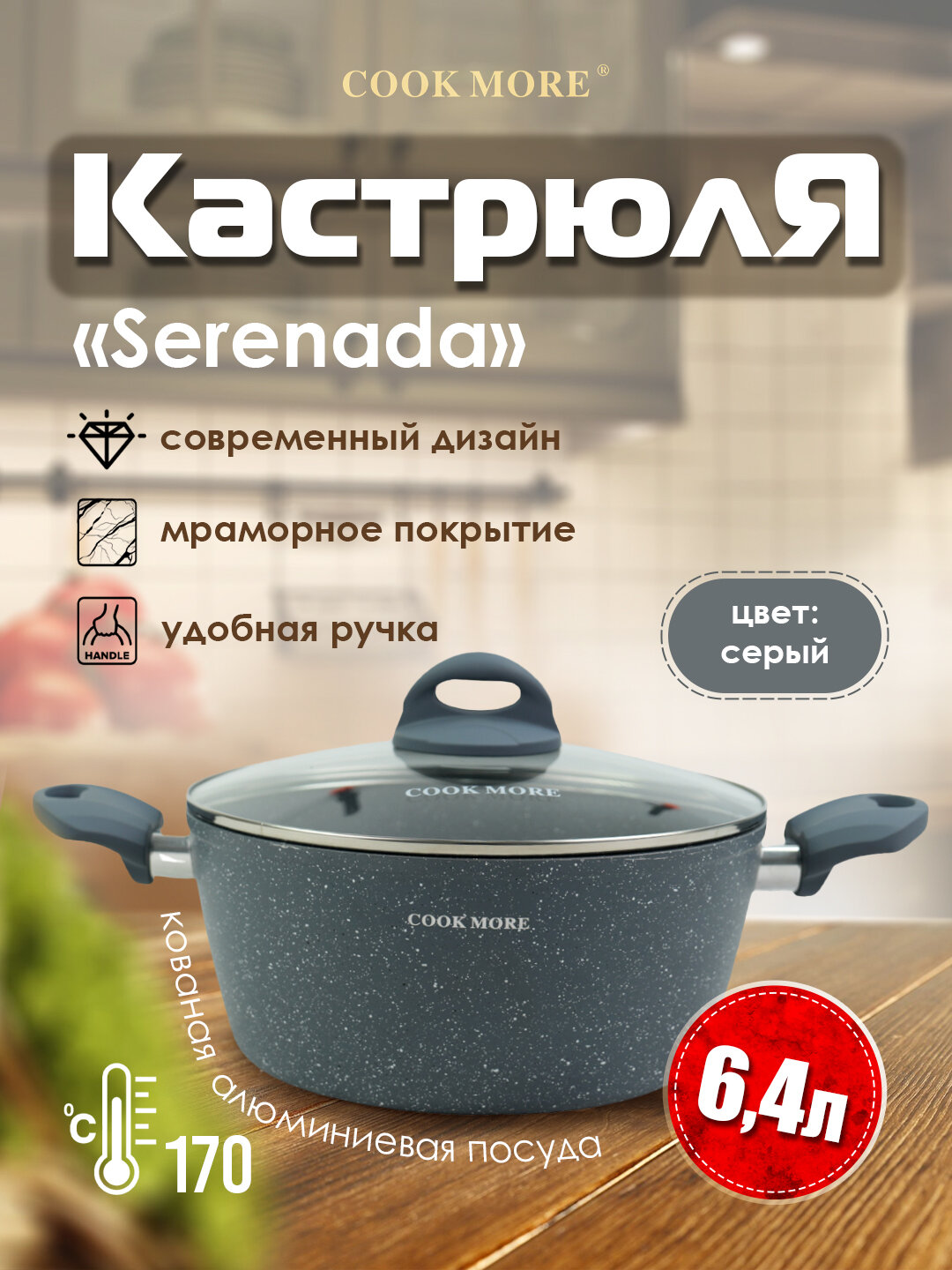Кастрюля Cook More, нержавеющая сталь, стеклянная крышка, 6.4 л, для всех типов плит.