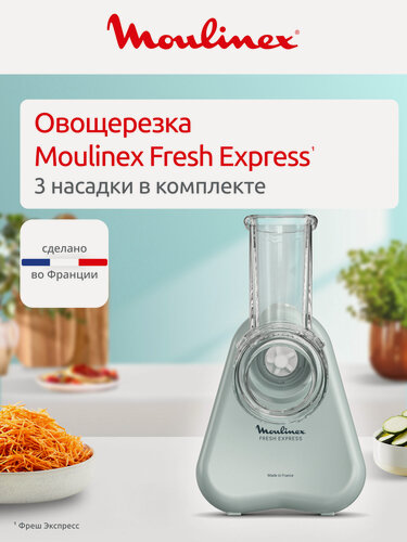 Изображение товара Мультирезка овощерезка Moulinex Fresh Express DK8534F0, 150 Вт, 3 конуса для нарезки, система прямой подачи
