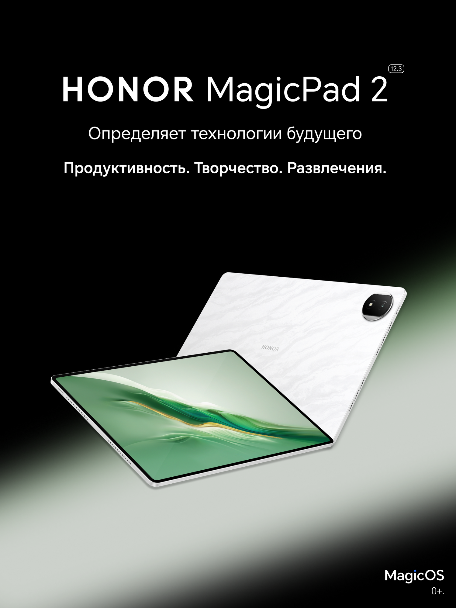 Планшет HONOR "MagicPad 2", 12+256ГБ WIFI белый, Ростест, (GMS), Без SIM — фото 1