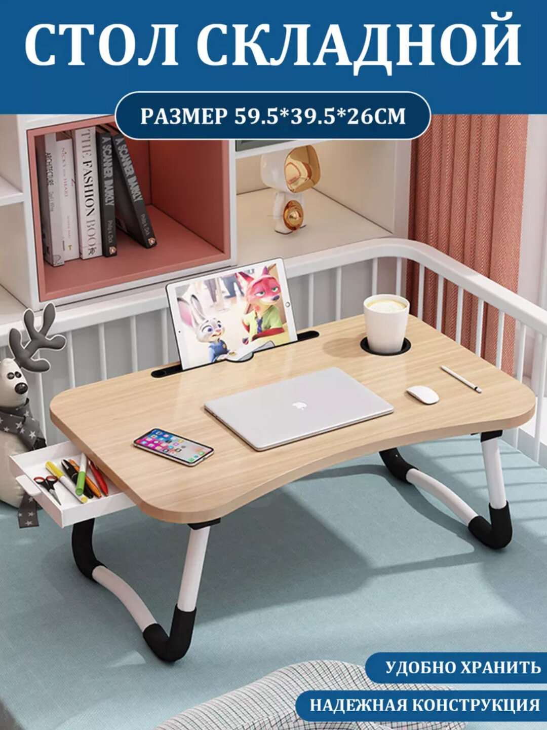 Столик складной, прикроватный, журнальный, для ноутбука и завтрака в кровать, 60x40x28 см