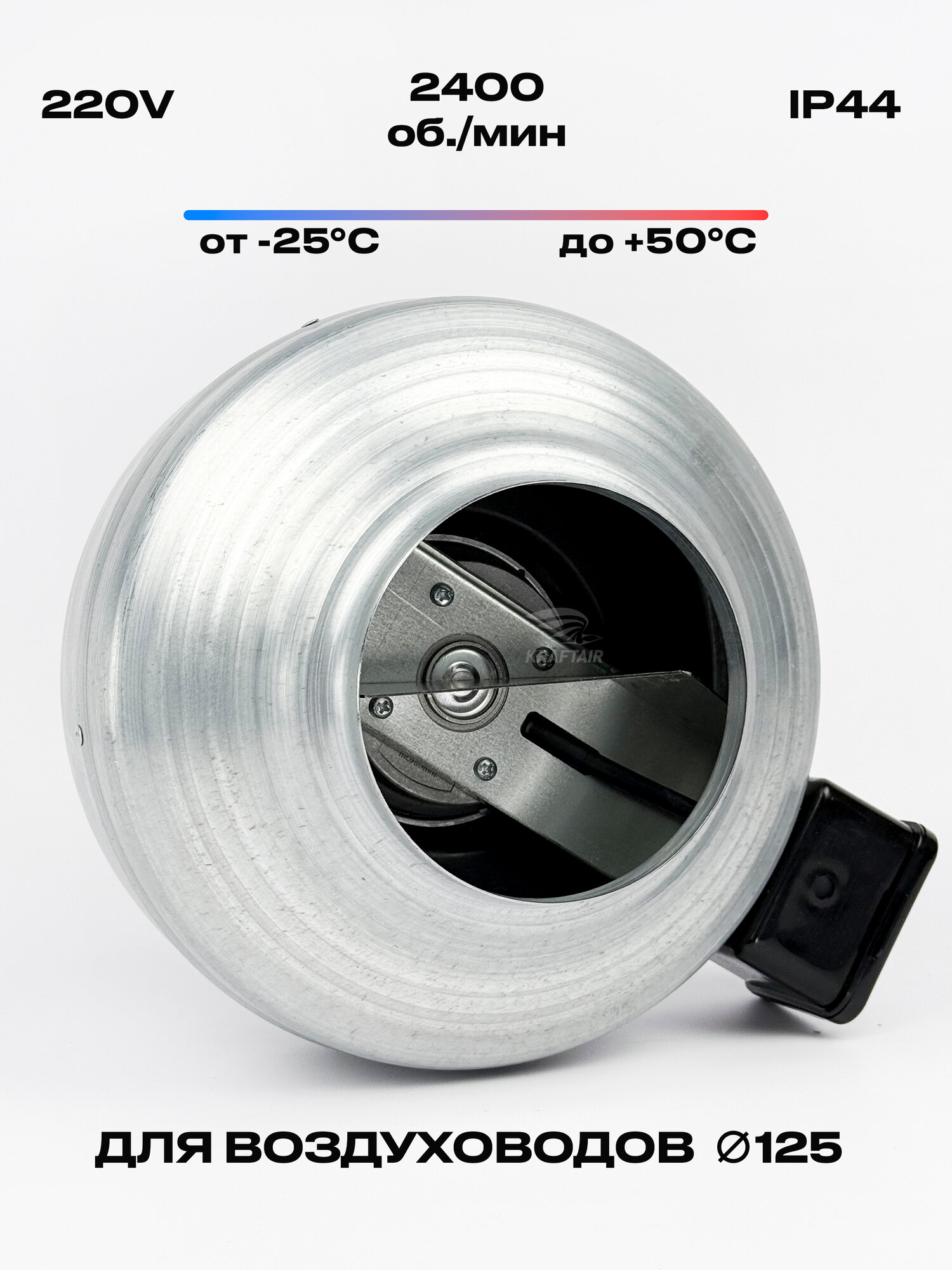 Вентилятор канальный ВКК-125 в металлическом корпусе, 220В, 315 м3/час, 53 Вт, для воздуховодов 125 мм, IP 44 — фото 1