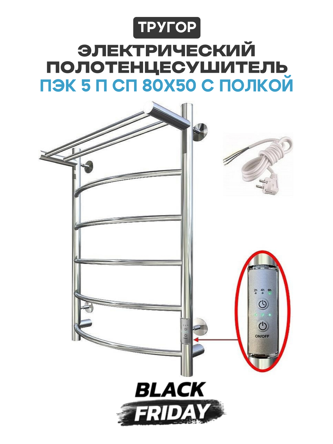 Электрический полотенцесушитель Тругор ПЭК 5 П СП 80x50 с полкой нержавеющая сталь