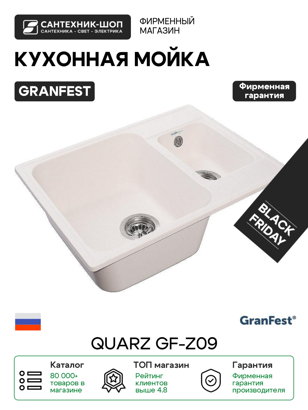 Кухонная мойка GranFest Quarz GF-Z09 Белая