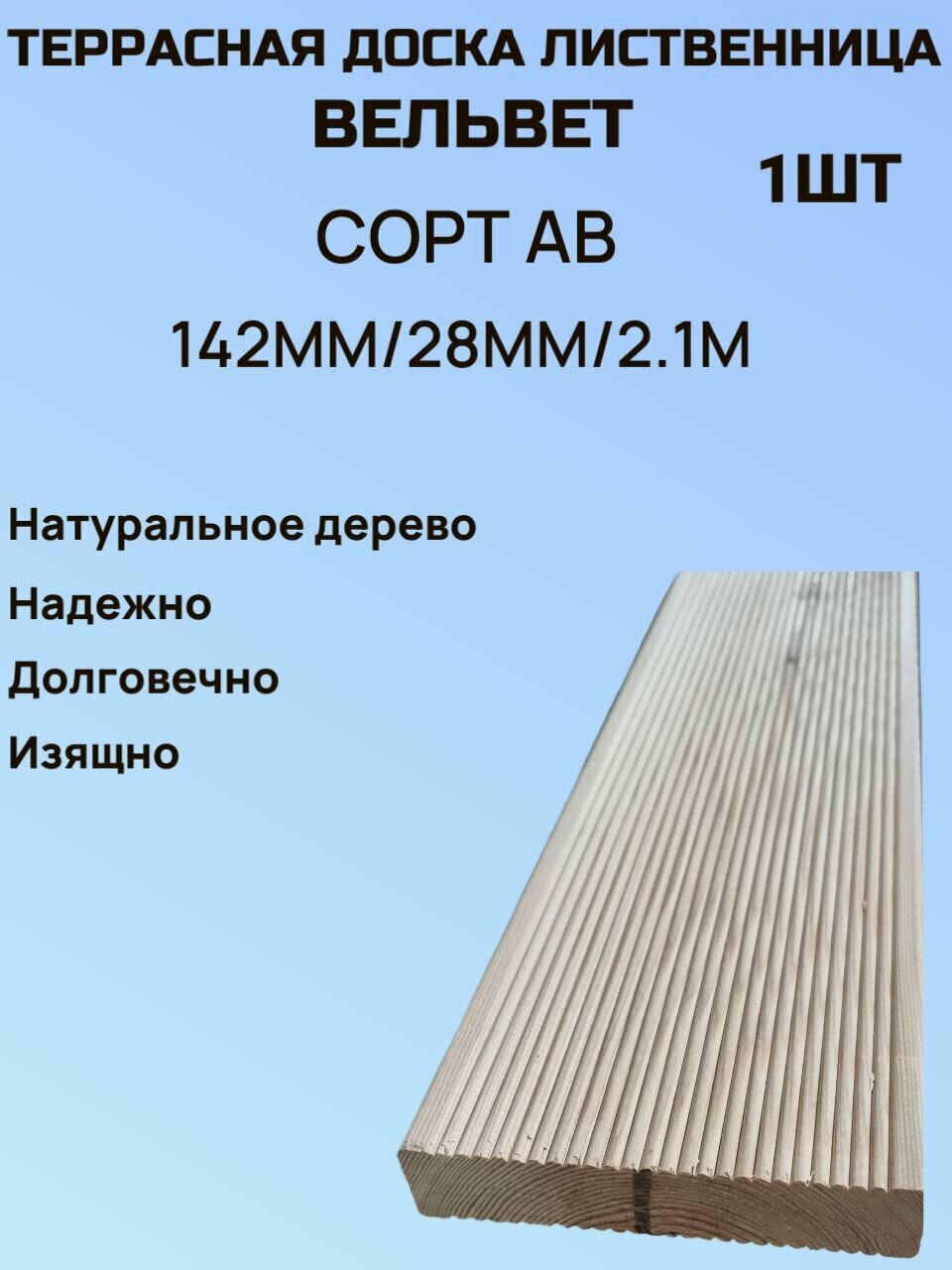 Террасная доска из Лиственницы 