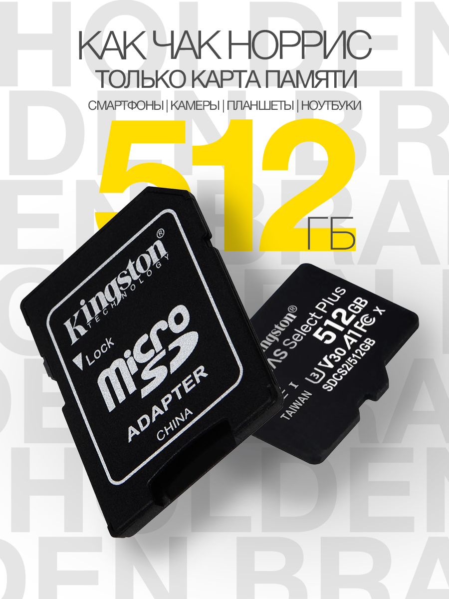 Kingston Canvas Select Plus 512 ГБ Карта памяти SDXC 80mb/s черная