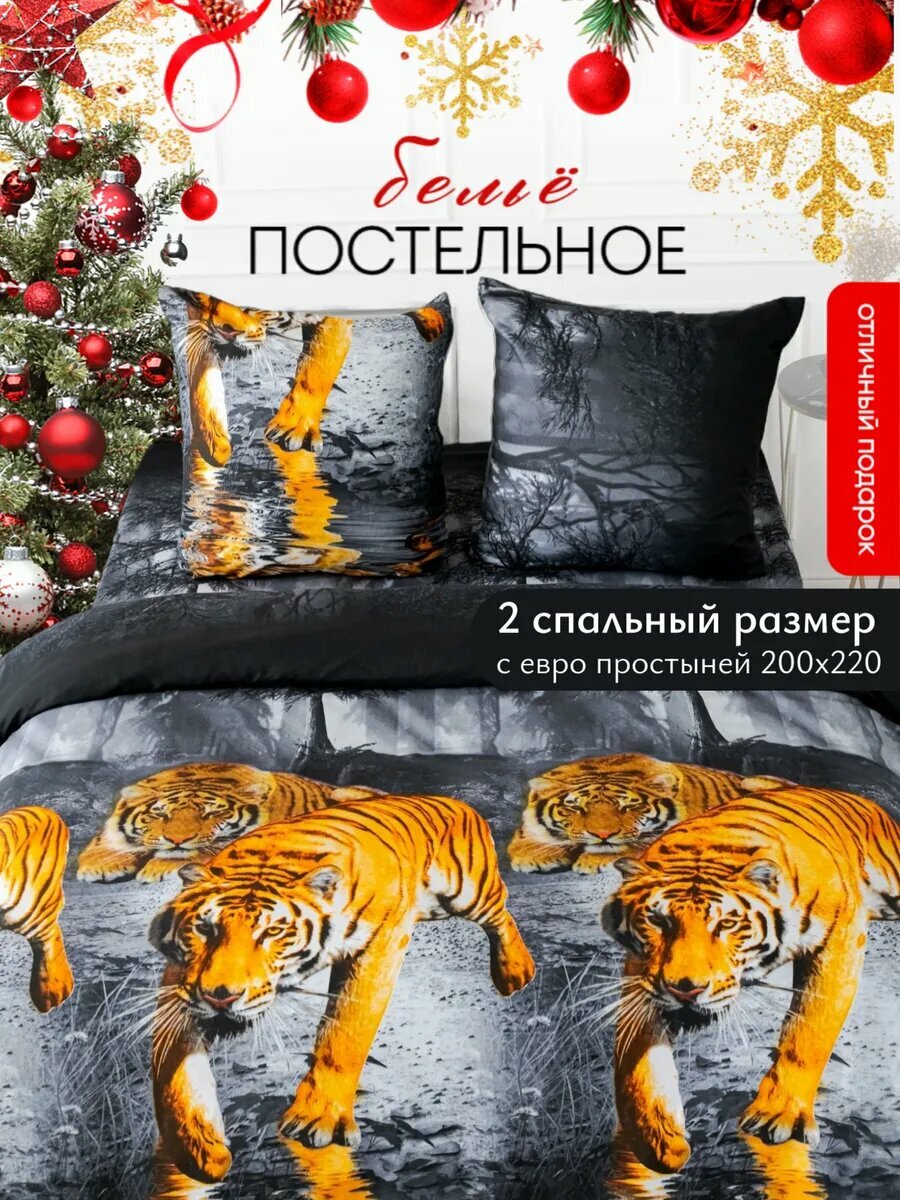 Постельное белье 2 спальное с европростыней Павлина полисатин Тигры рис 3837  черный